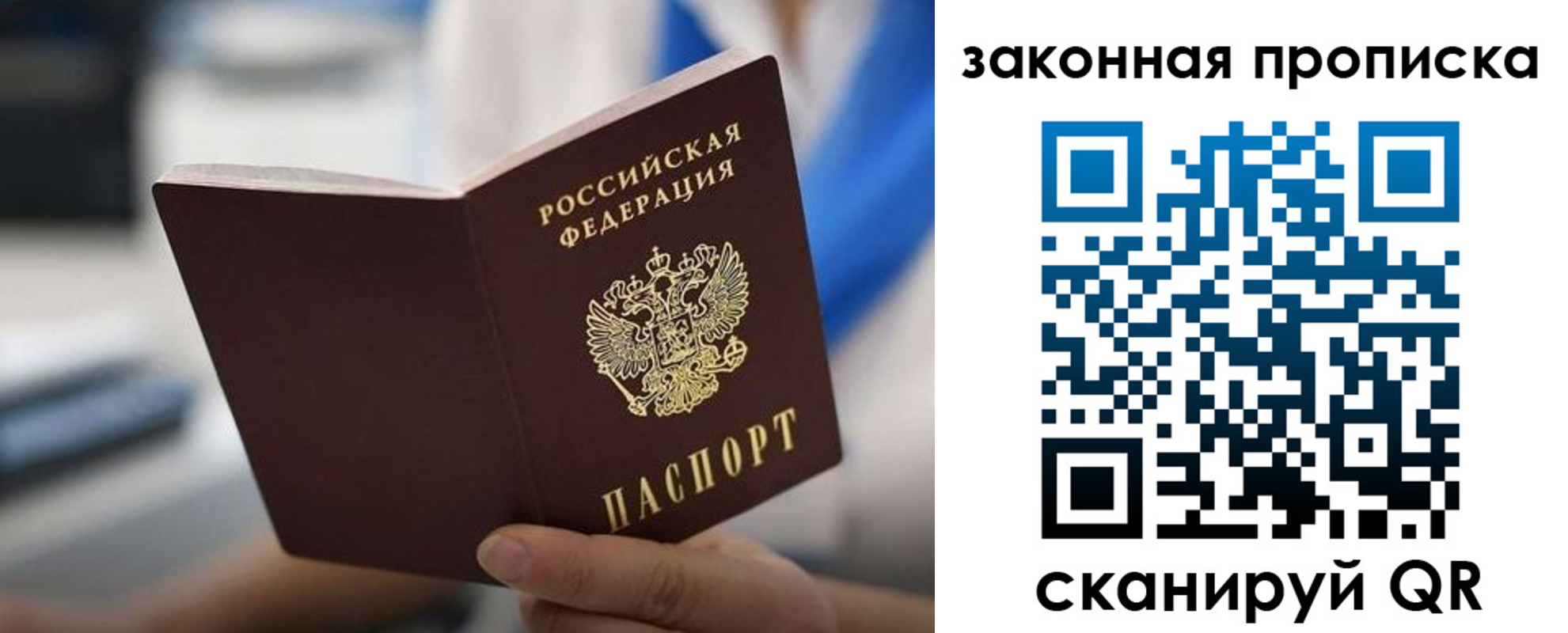 прописка законно в Пензе