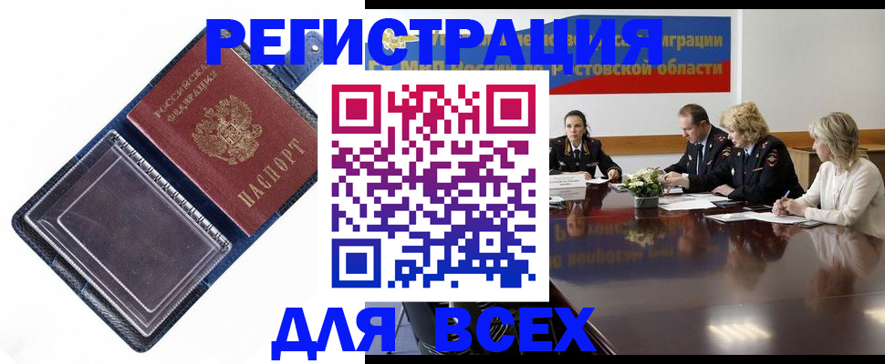 временная регистрация надежно в Пензе