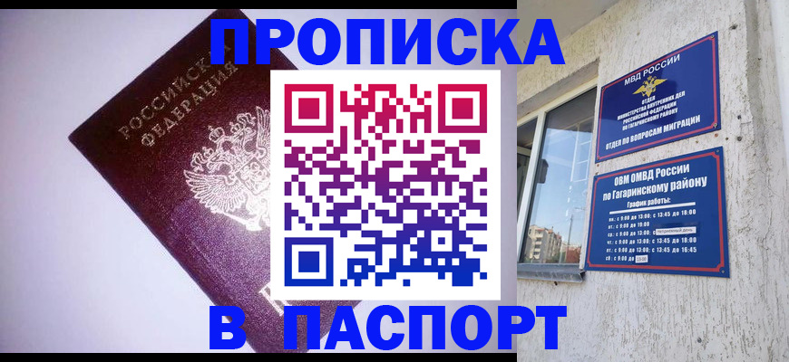 прописка гарантия в Пензе
