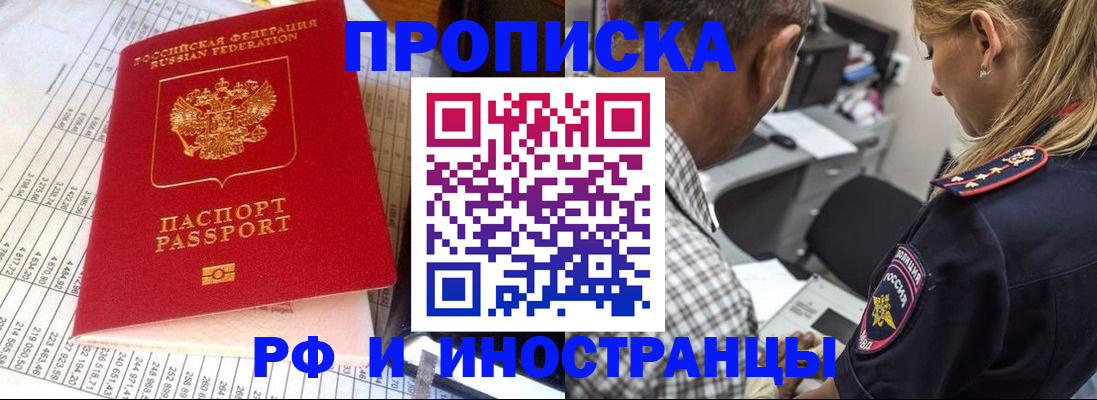 временная прописка в Пензе